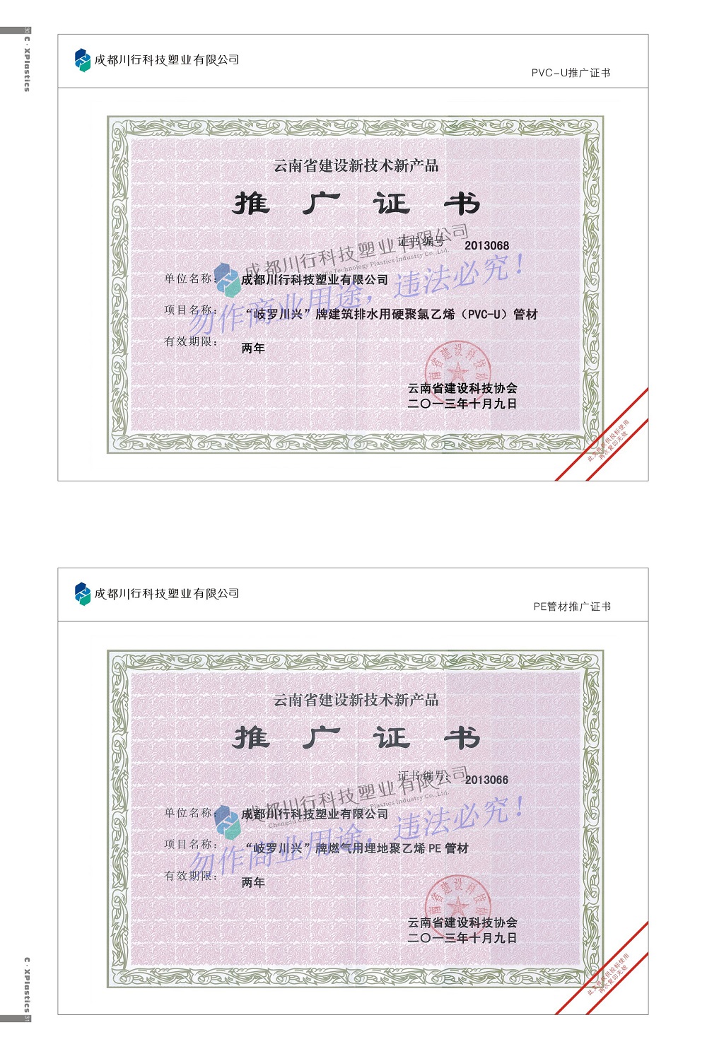 川行資質文件（6-11）發片-17
