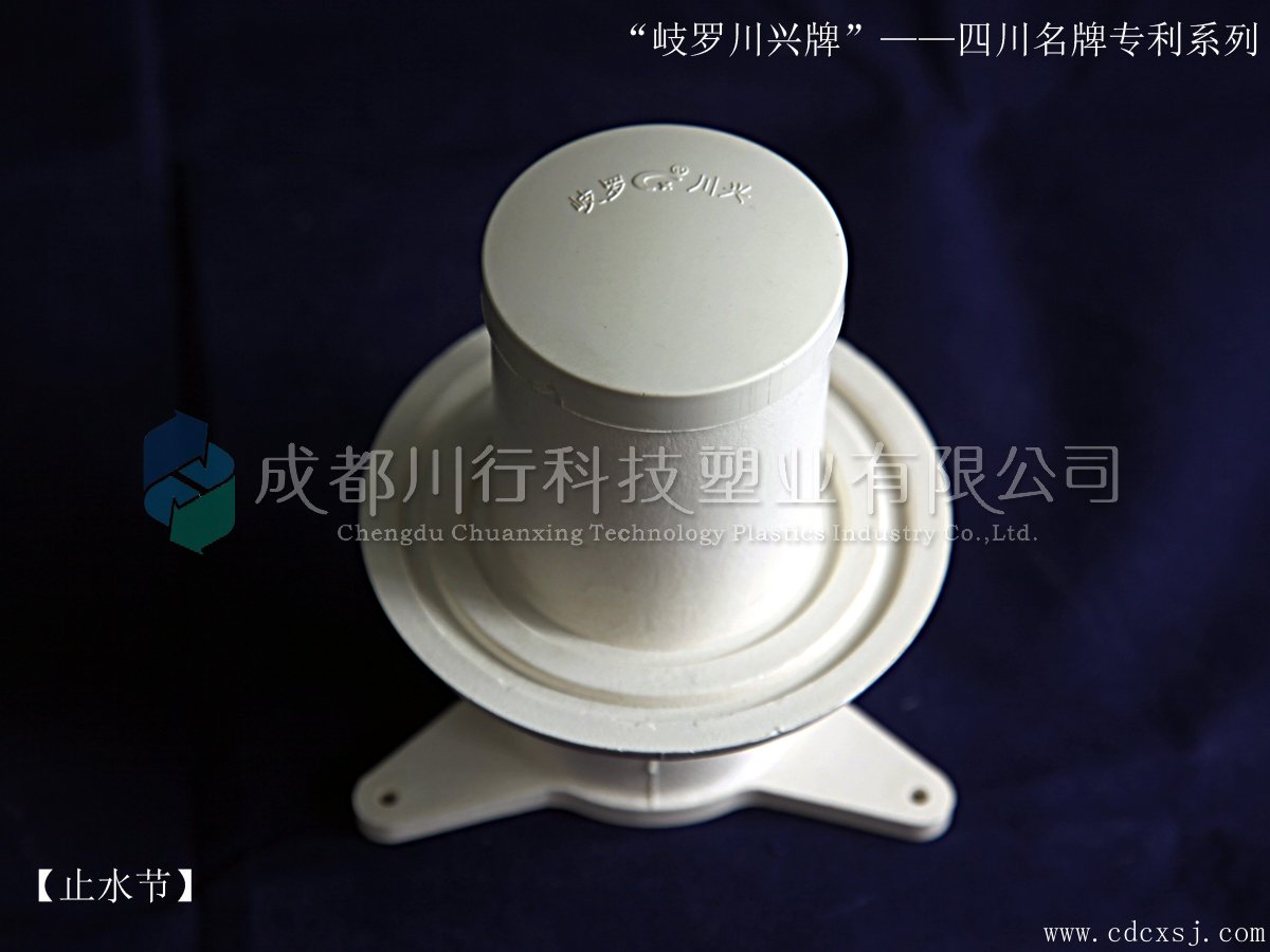 川行塑業產品展示圖-新型止水節專利產品