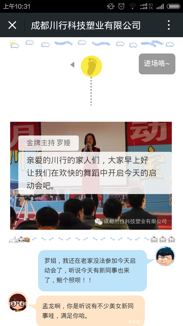 川行塑業(yè) 11月啟動會現(xiàn)場照片1