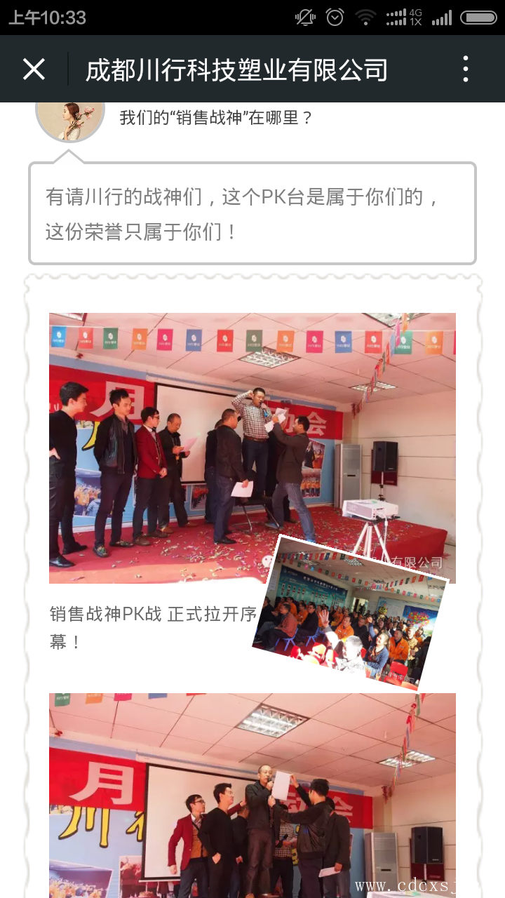 川行塑業(yè) 11月啟動會現(xiàn)場照片2
