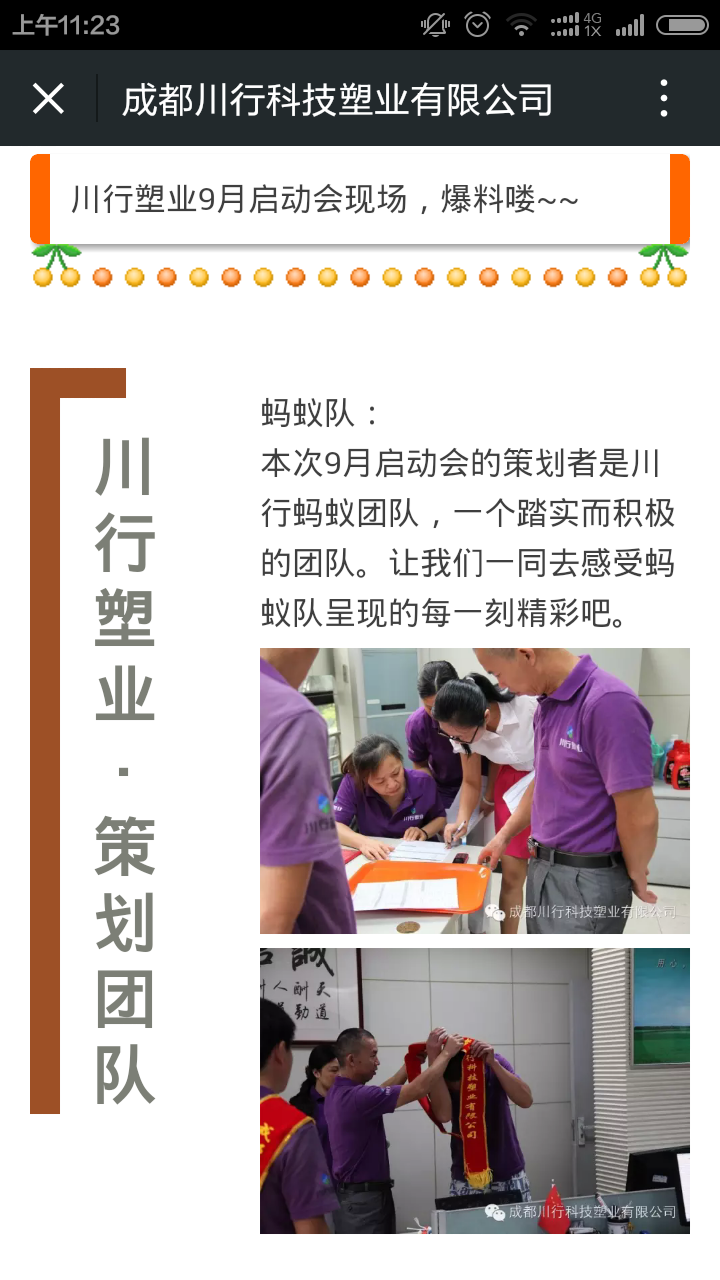 川行塑業(yè) 9月啟動會現(xiàn)場照片1