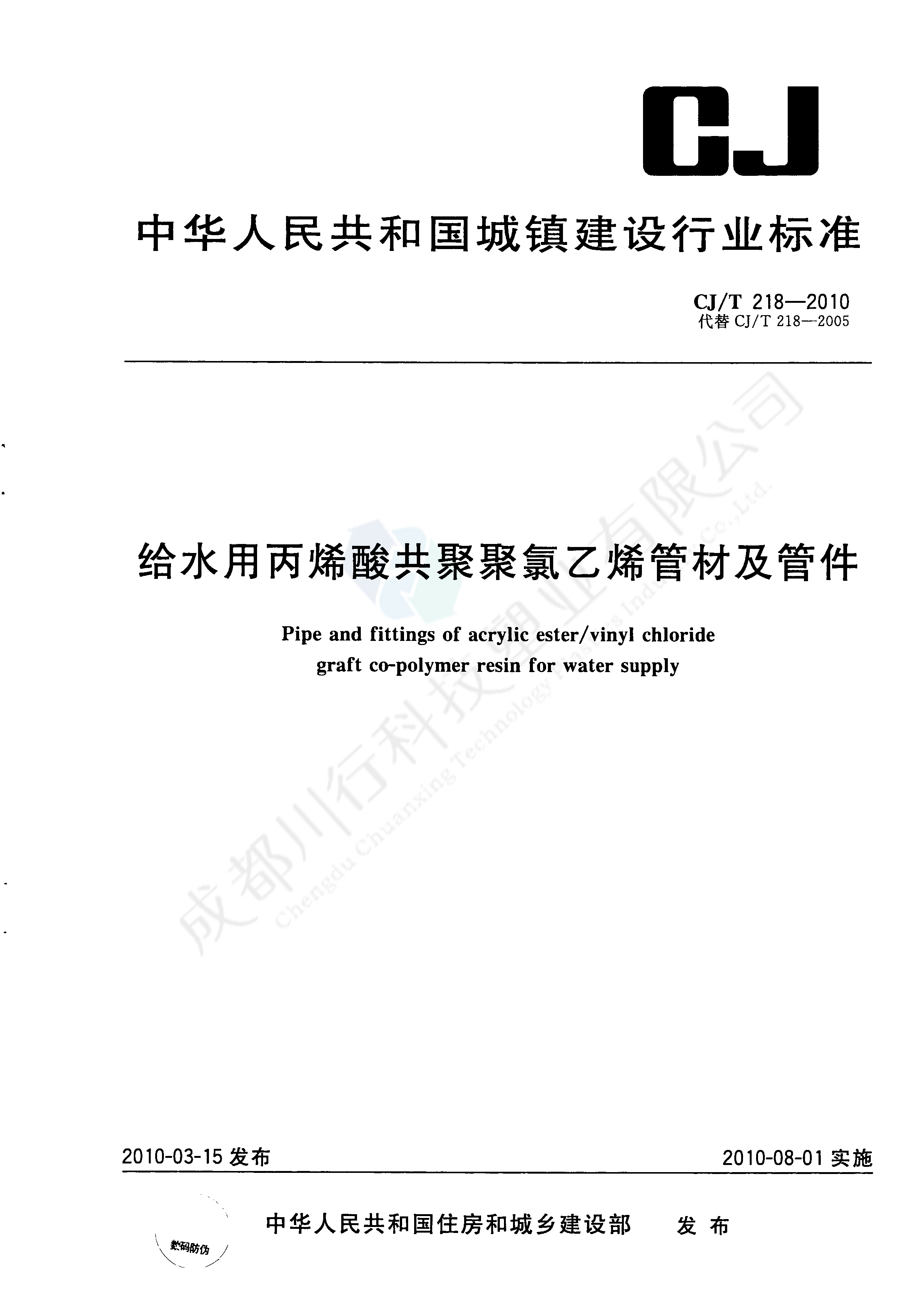給水用丙烯酸共聚聚氯乙烯管材及管件執(zhí)行標準(1)