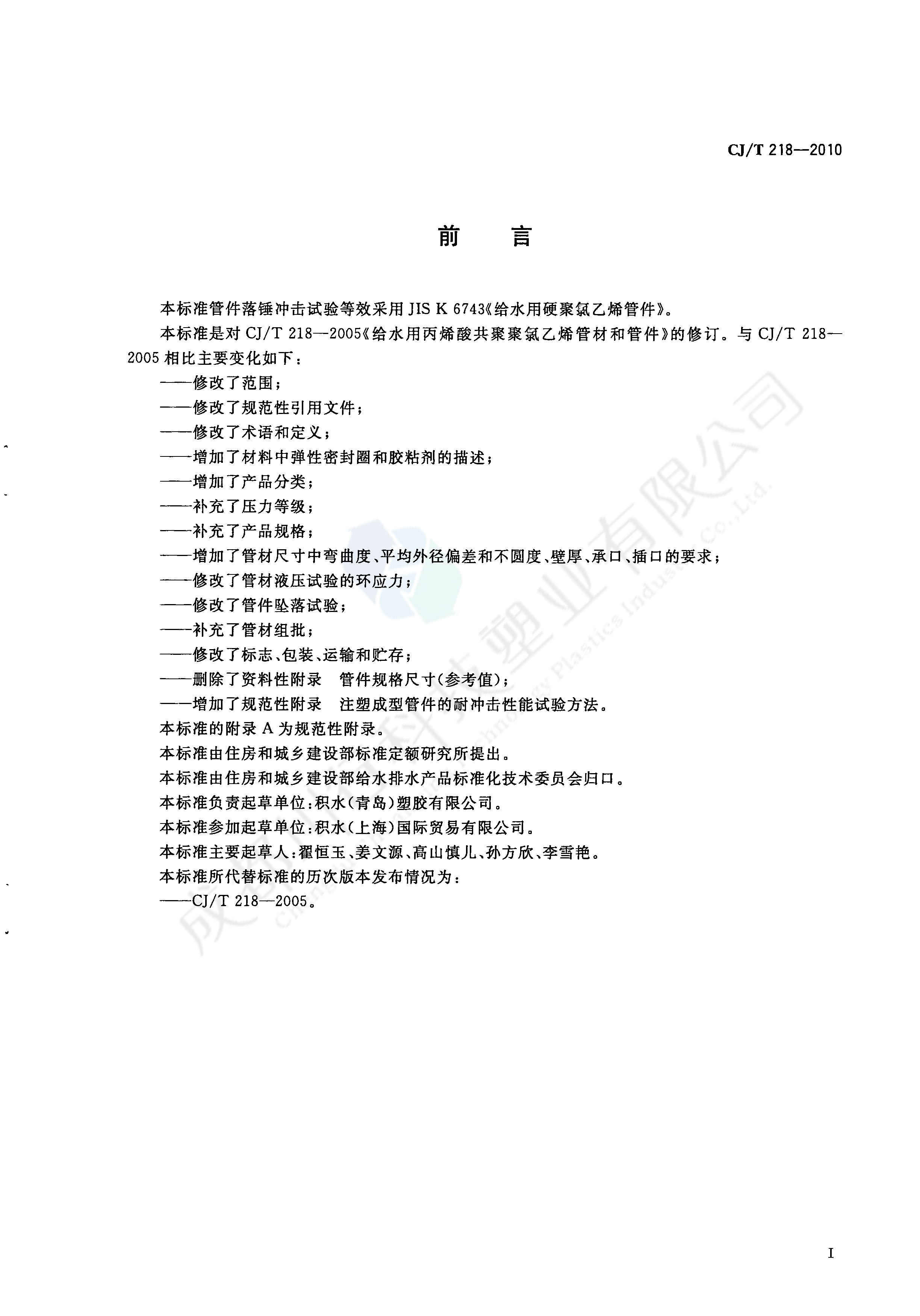 給水用丙烯酸共聚聚氯乙烯管材及管件執(zhí)行標準(2)