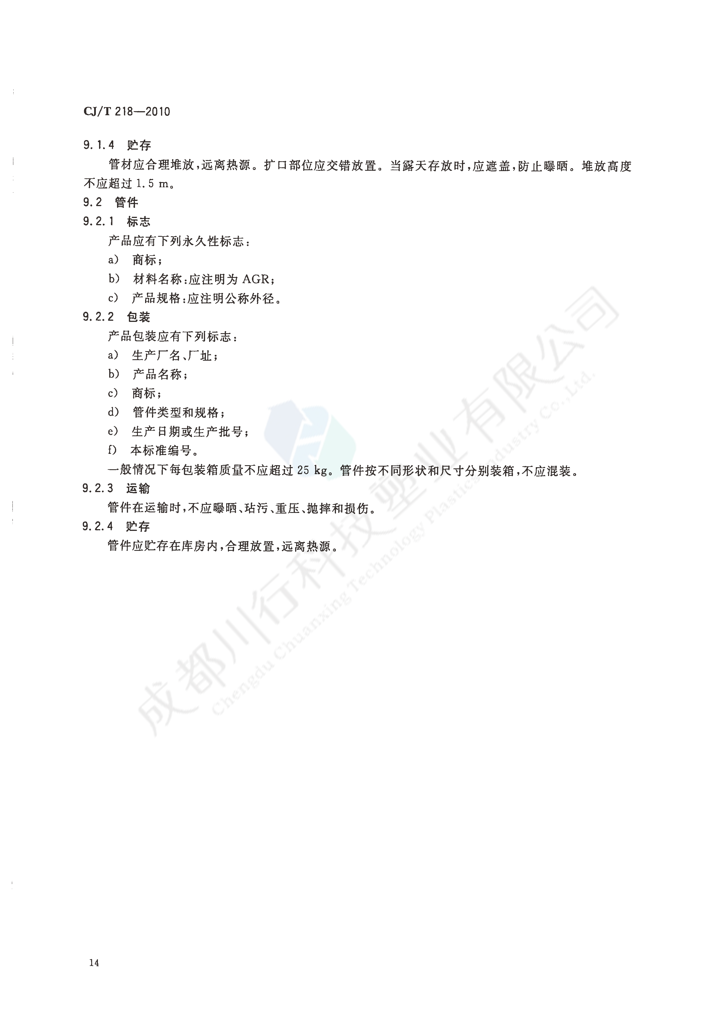 給水用丙烯酸共聚聚氯乙烯管材及管件執(zhí)行標準(17)