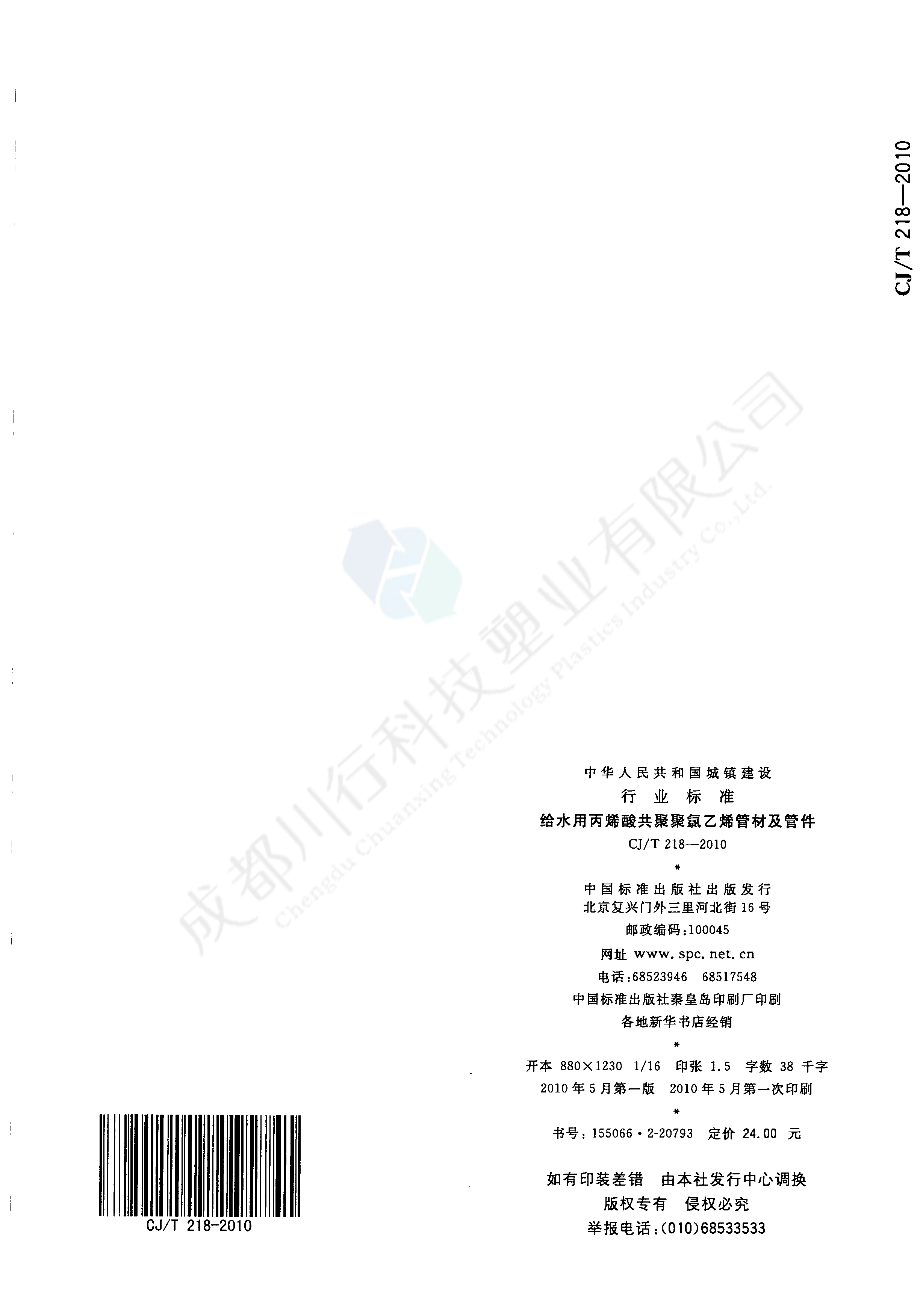 給水用丙烯酸共聚聚氯乙烯管材及管件執(zhí)行標準(21)