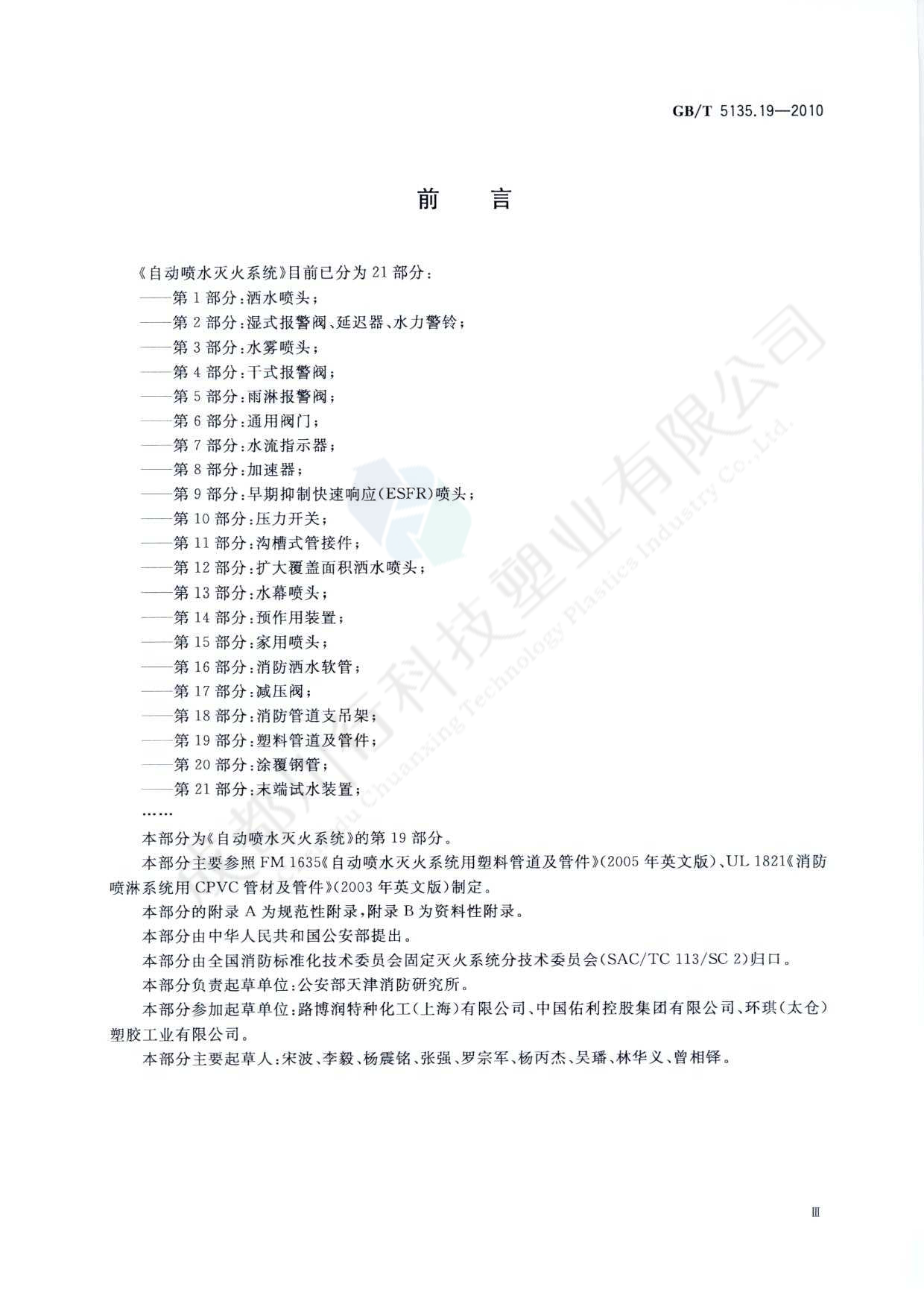 自動噴水滅火系統 PVC-C消防塑料管道及管件執行標準(3)