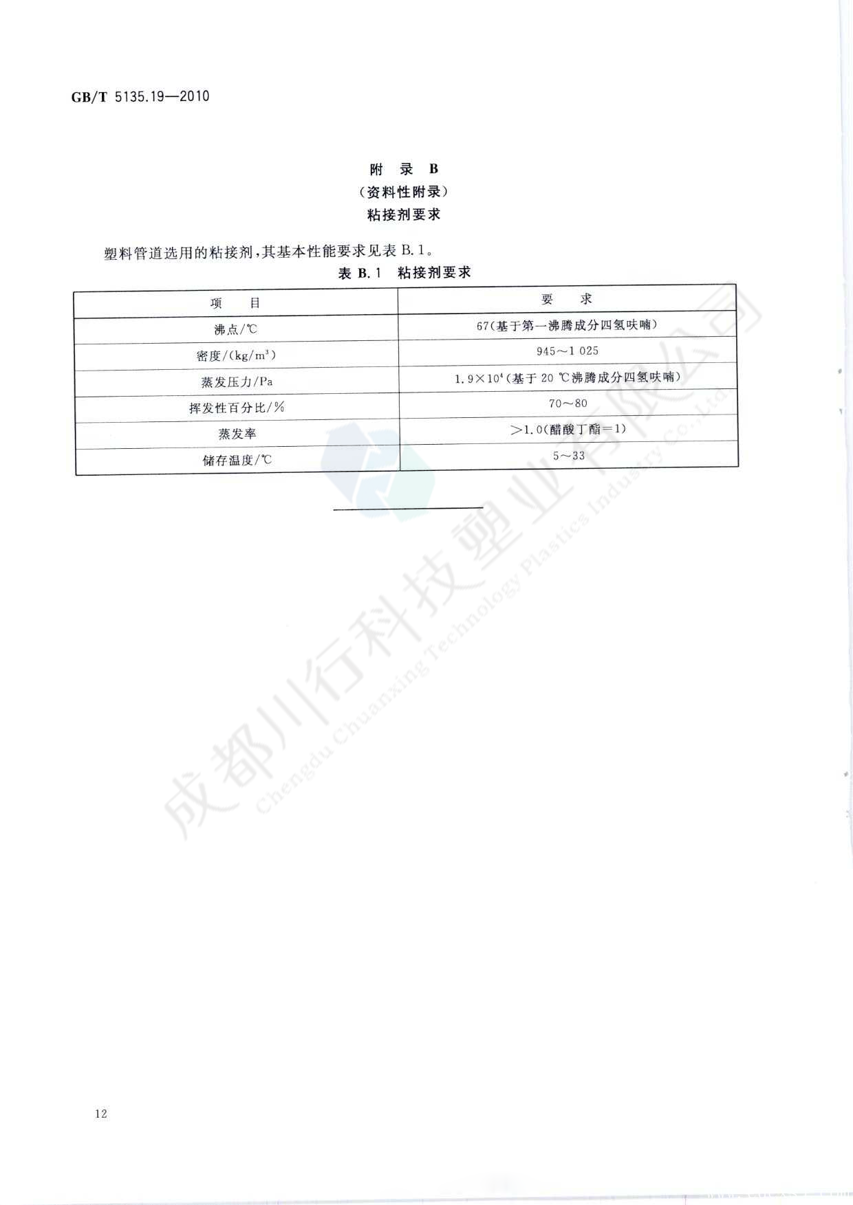 自動噴水滅火系統 PVC-C消防塑料管道及管件執行標準(16)